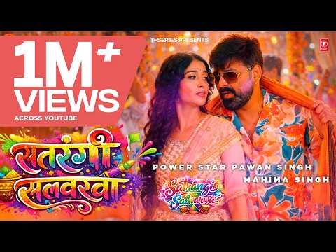 POWER STAR PAWAN SINGH - SATRANGI SALWARWA | LATEST BHOJPURI HOLI SONG 2026 FT. MAHIMA SINGH