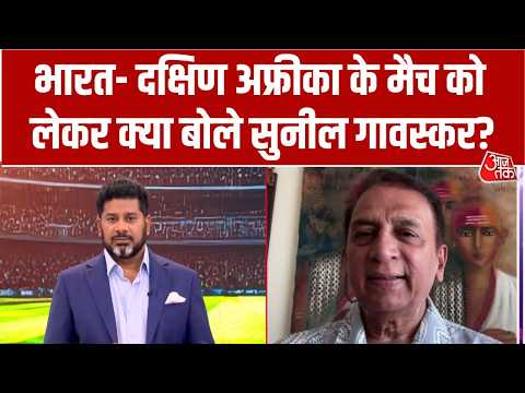 India Vs South Africa: Super-8 में द.अफ्रीका के ख‍िलाफ Team India बदलेगी Playing 11?| Sunil Gavaskar