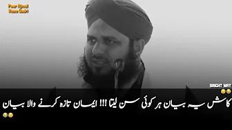 Very 😭Emotional Bayan || Peer Ajmal Raza Qadri Bayan ❤️ || Motivation bayan || Life Changing Bayan