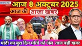 8 अक्टूबर 2025 | Aaj Ki 25 Sabse Badi Khabrein | Breaking News Today | Ravish Kumar Prime Time