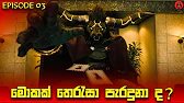 පට්ටම පදිරි සුපිරිම සුපිරි කතමාලාවක් 'Acma Ga...