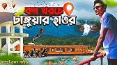 একদিনে সম্পূর্ণ টাঙ্গুয়ার হাওর ভ্রমণ 2025| t...