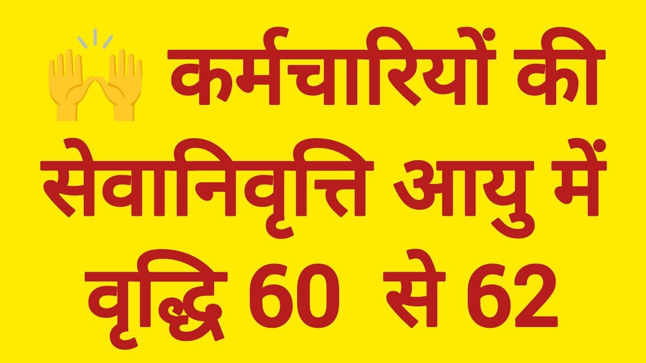 Why the Government Raised Retirement Age from 60 to 62 ।। Full Breakdown