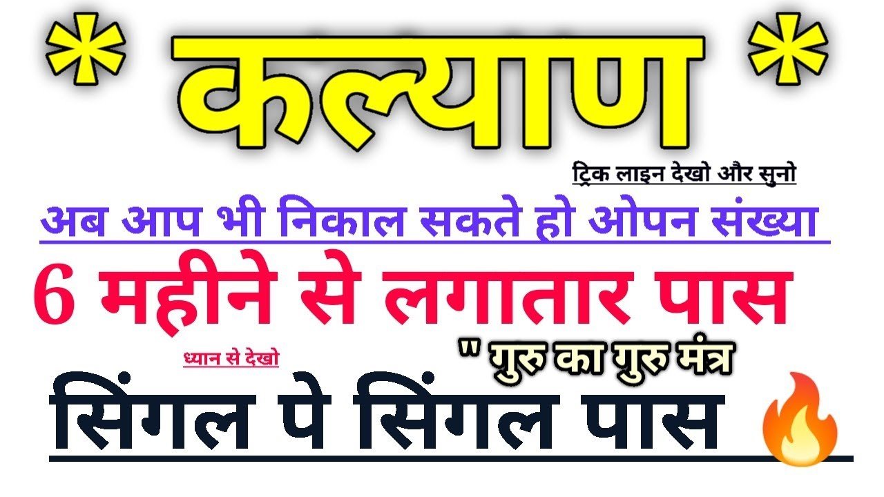 Kalyan Today Trick|| Opan Penal Jodi 2025 se 2026 Tak|| Singal Opan To Close Line || @apnaOpantrick