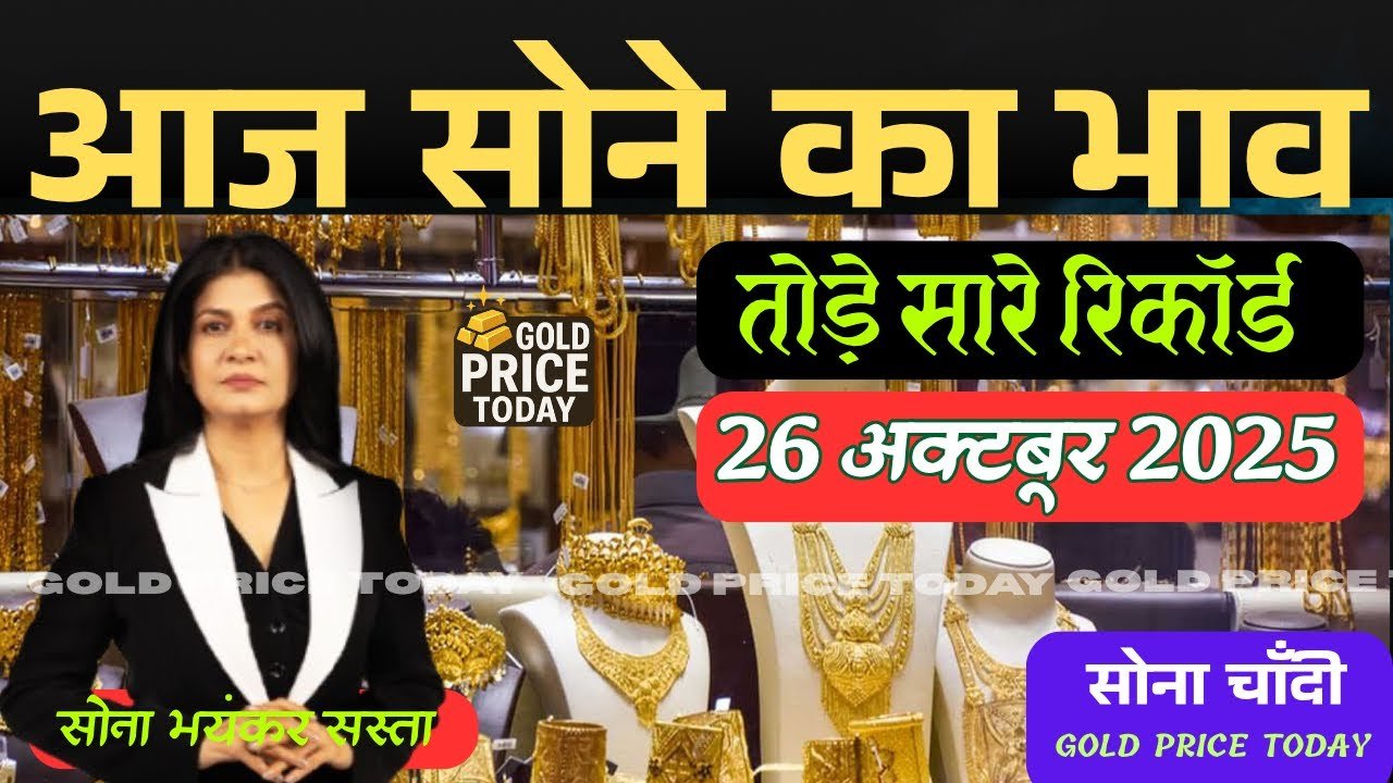“Gold Price Update 26 September 2025 | Will Prices Fall Before Diwali & Dhanteras?”