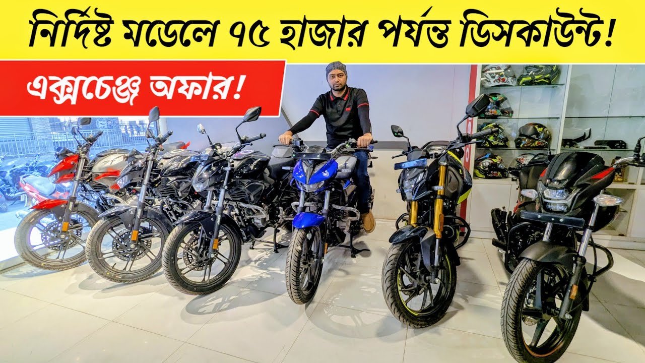 কিস্তিতে ৩০ হাজার টাকায় নতুন বাইক | Xtreme 1...