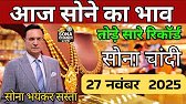 Gold Rate Today, 27 November 2025 | Aaj Ka Sone Ka Bhav | Sone Ka Bhav | Today Gold Rate