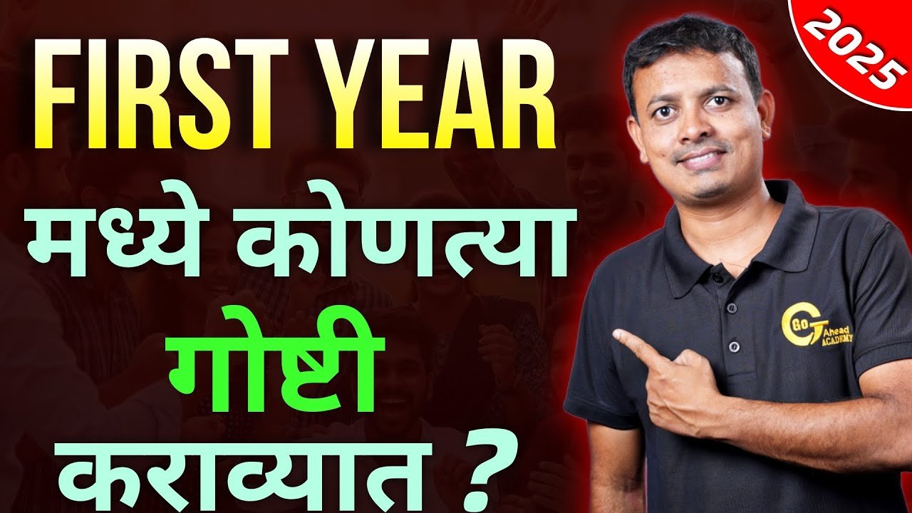 First Year चे planning कसे करावे ? | First Ye...