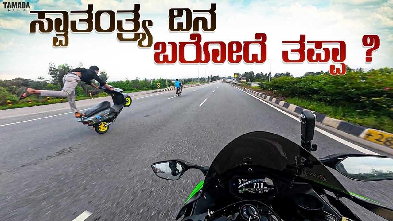 Independence Day Superbike Ride 🏍️ || Kannad...