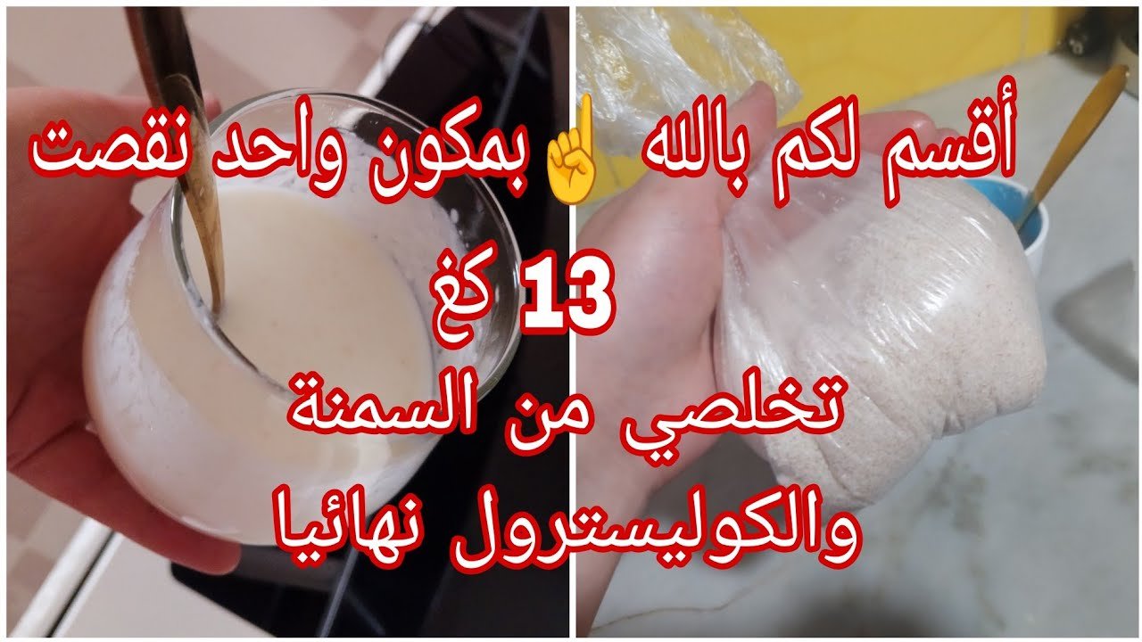 اقسم لكم بالله ☝ بمكون واحد فققققط نزلت 13 كغ