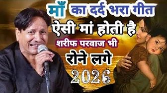 Sharif Parwaz :- Aesi Maa Hoti Hai (Jinsi)(Maharashtra)(2026)