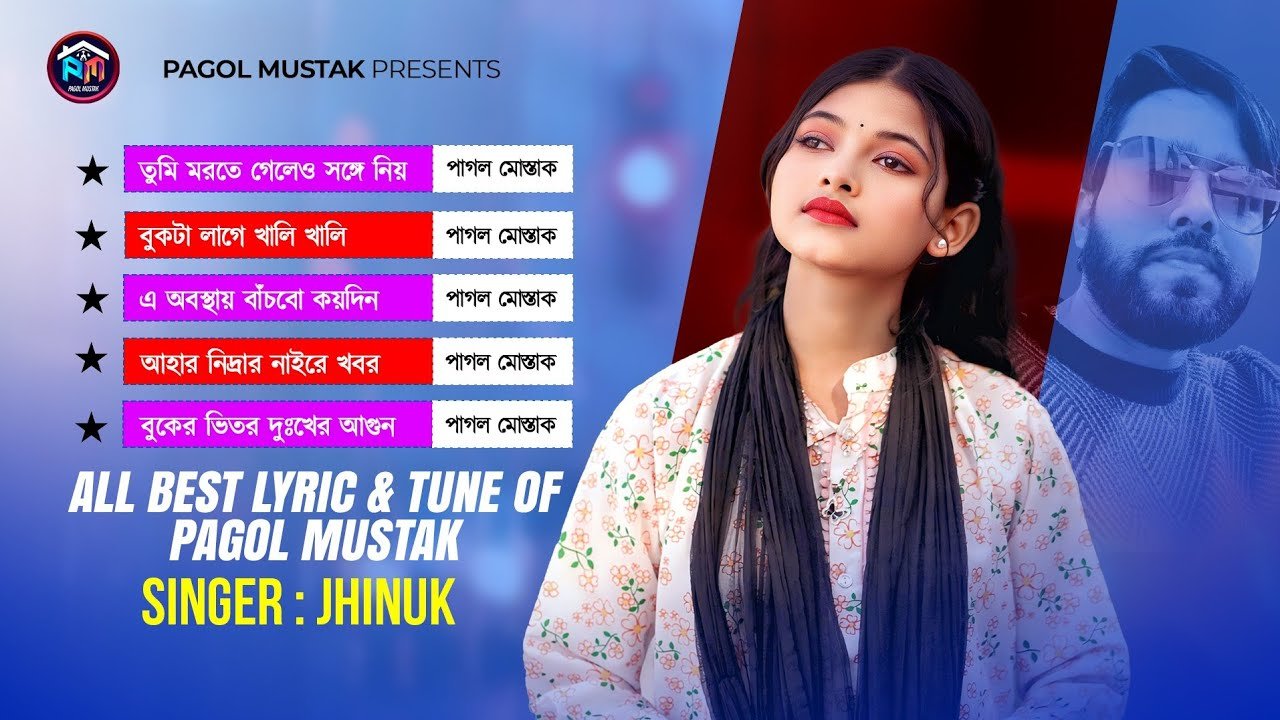 ঝিনুকের হিট ৫টি গান এক সাথে 🔥Jhinuk Hit Songs...