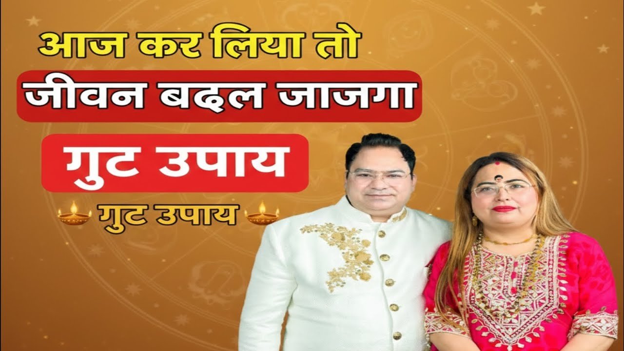 आज कर लिया तो जीवन बदल जाएगा – गुप्त उपाय😱#trendingvideo #vairal_video #youtubevedio #astrology #vas