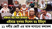 Ajker Bangla Khobor 12 Oct 2025 | Bangla News #trending #dr_younus #ajkerkhobor #ajkernews #bnp