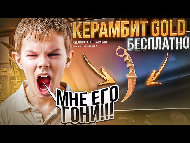 Выставил керамбит Gold на Юлу и вот что вышло