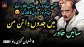 Main Jado Da Tan Man By Sain Khawar | 4 Shaban Katri Bawa 2026