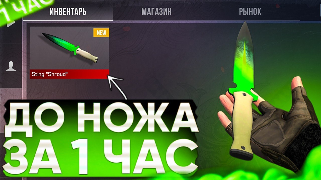 😱ТРЕЙД С НУЛЯ ДО НОЖА ЗА 1 ЧАС | ТРЕЙД В СТАН...