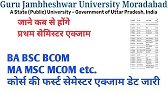 Gju first semester exam kab honge || guru jambheswar University moradabad exam date out