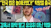 [Shocking] “If I open my mouth, Korea will be turned upside down”: Parties and drug sales in pris...