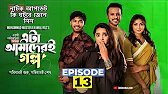 Eta Amaderi Golpo 13 | Episode 13 কি ঘটবে🤔(আপডেট) KamalRaz |Payel |Sajjad | Sunerah |NewSeries 2025