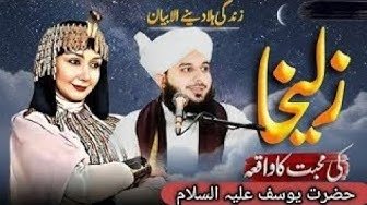 Hazrat Yousaf (Aleh Salam) ka complete Qissa|Full Bayan|Ajmal Raza Qadri Emotional Bayan‪