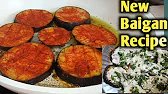 New style Baigan Recipe l Dahi Baigan Recipe l बैगन recipe l Eggplant Recipe @aajkirecipe