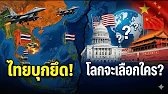 "ยุทธการสายฟ้าแลบ! ไทยยึดคืนพื้นที่ทับซ้อน ปลดล็อกขุมทรัพย์แสนล้าน"