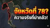 "จังหวัดที่ 78? 'กอทูเล' สร้างชาติด้วยเงินบาท ระเบิดเวลาลูกใหม่ของไทย!"