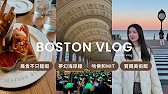 波士頓VLOG🦞｜美食不只有龍蝦🍽️｜粉色夕陽海岸鐘💖｜搜集寶藏美術館🖼️｜哈佛和MIT📚｜Boston Vlog