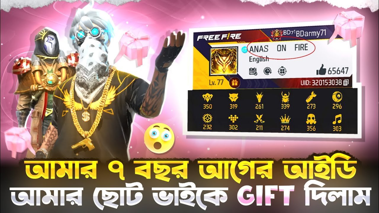 আমার ৭ বছর আগের আইডি 😱 Free Fire Season 7 আইডি Gift করলাম ছোট ভাইকে ❤️ Garena Free Fire