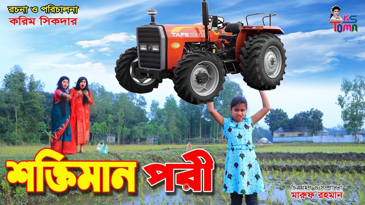 শক্তিমান পরী || Shoktiman pori || Tomar Natok || Bangla New Natok || RS Film ||