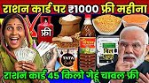 14 फरवरी 2026 नई साल से BPL राशन कार्ड पर 8 नया नियम लागू फ्री मिलेंगे ₹2100 35KG अनाज । Ration Card