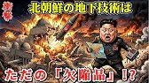 【衝撃】30年かけて築いた「難攻不落」がたった3日で蒸発…イランの地下要塞を崩壊させた北朝鮮の”致命的な弱点”とは？