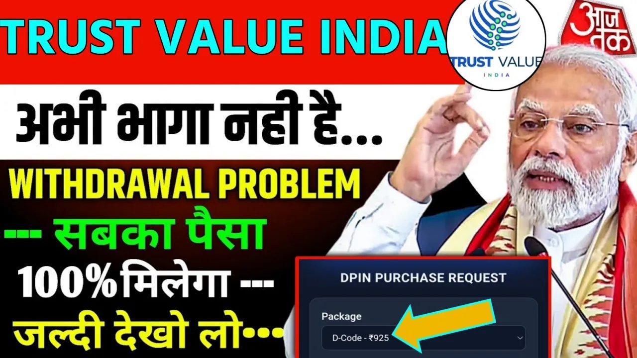 Trust value india D-Pin kya hai | trust value india withdrawal problem | trust value india update 😭