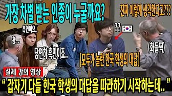 " 흑인인 줄 알았는데 한국인 결과에 바꿨습니다 " - 샘리처드 인종과 편견에 대한 강의