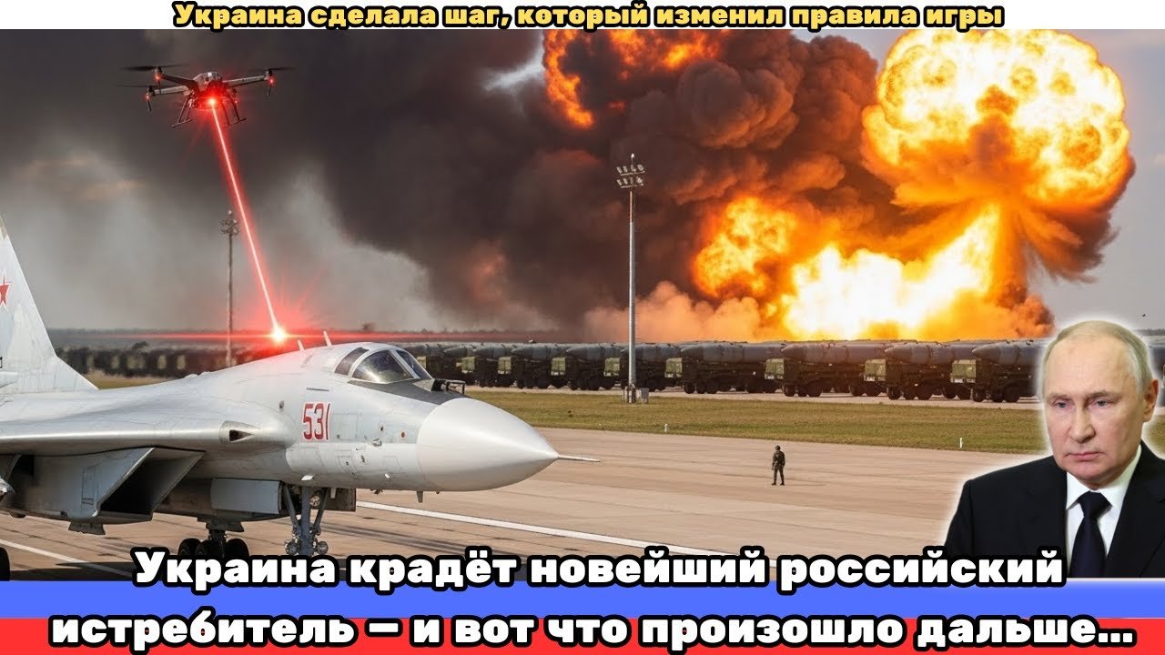 Украина крадёт новейший российский истребитель — и вот что произошло дальше…