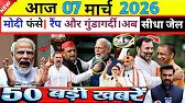 07 March 2025 | Aaj Ki 50 Sabse Badi Khabrein | Breaking News Live | Ravish Kumar Prime Time