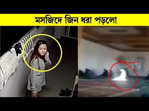 মানুষের ছদ্দবেশে জিন ঢুকলো মসজিদে __ The Jinn of the Mosque