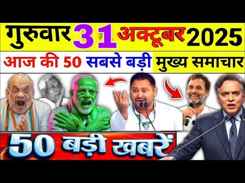 31 अक्टूबर 2025 | Aaj Ki 25 Sabse Badi Khabrein | Breaking News Today | Ravish Kumar Prime Time