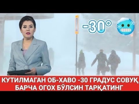 КИШ ФАСЛИ УЧУН 3 ОЙЛИК ОБ-ХАВО ПРОГНОЗИ | УЗГИДРОМЕТ ОГОХЛАНТИРДИ