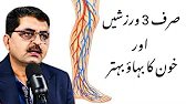 Leg Pain While Walking? Dr. Jamil Mehravi Reveals 3 Must-Do Exercises Before It’s Too Late