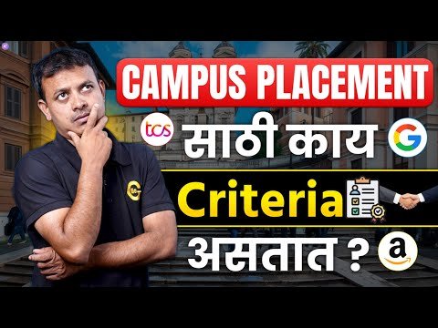 Campus Placement process कशी असते ? | #placem...
