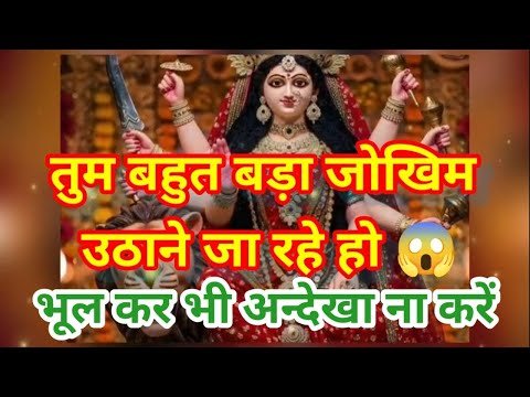 तुम बहुत बड़ा जोखिम उठाने जा रहे हो 😱भूल कर भी अन्देखा ना करें🕉Tarot Timeless Reading💯 😱