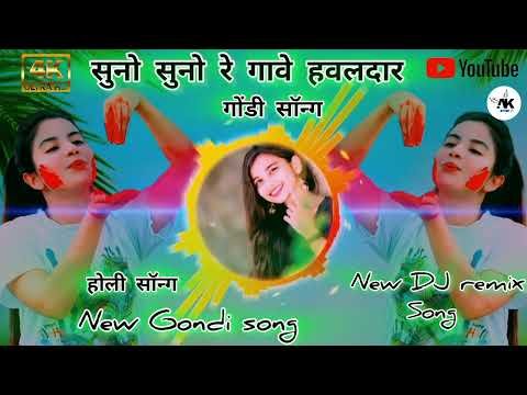 Suno suno re gave havaldar || सुनो सुनो रे गावे हवलदार || #gondidj remix song