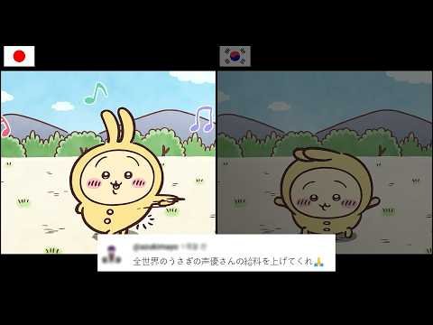 【ちいかわ】吹き替え比較 コメント欄の反応