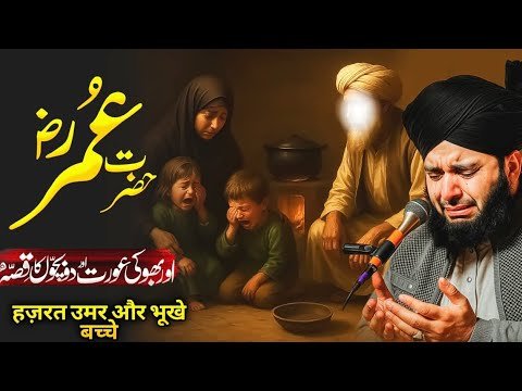 Hazrat Umar (RA) and the Hungry Woman Story | Emotional Islamic Bayan by Peer Ajmal Raza Qadri 2025