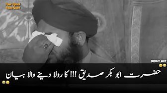 Seerat Hazrat Abu Bakar Siddique (R.A) Full Bayan | Muhammad Ajmal Raza Complete Bayan