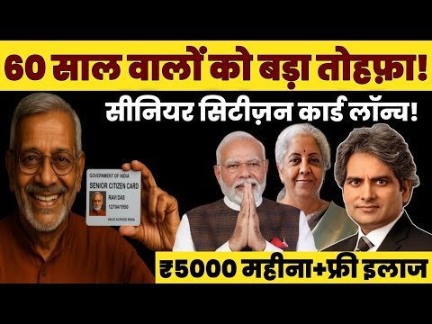 5 Big Government Benefits for Senior Citizens | 2025 New Rules Recently Launched