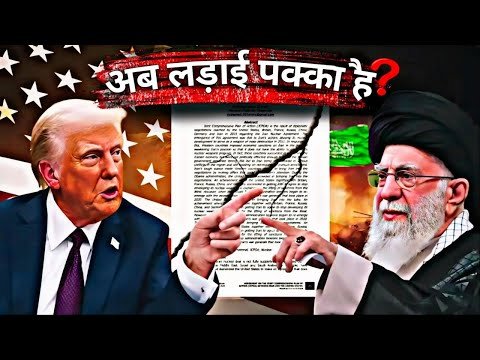 क्या War अब पक्का है? या फिर Deal में छुपा है...