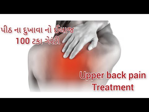 UPPER BACK PAIN SOLUTION | પીઠ ના દુખાવા નો ઈલાજ | Physiotherapy For Upper Back Pain | Dr.Padhiyar